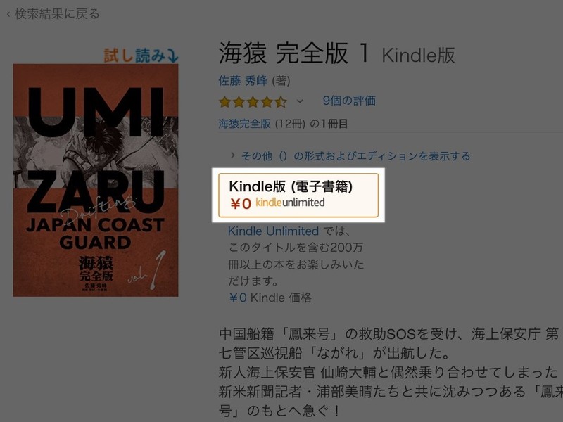 キンドル・アンリミテッドで読み放題になる本