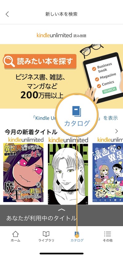 アプリからキンドル・アンリミテッド対象本を探す方法