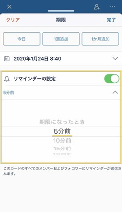 リマインダーも掛けられる