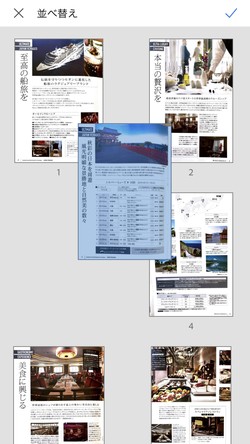 ページの並び替えも可能