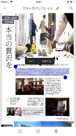 写真から文章のコピペもできる