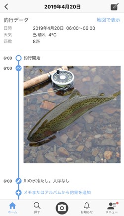 釣った魚をアップロードして記録できる