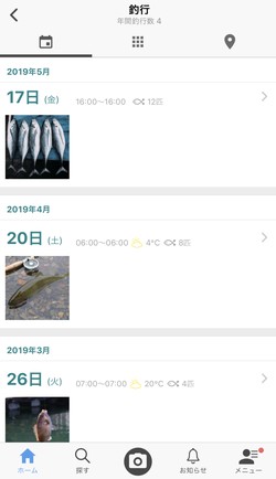 スマホで釣り日記を付けられる