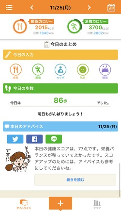 1日の終わりにもアドバイスをくれる