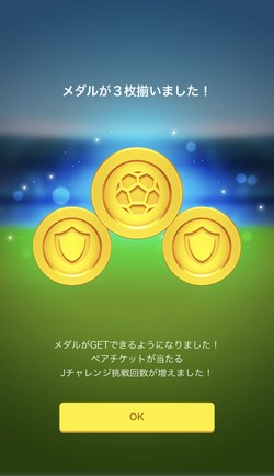 メダル獲得