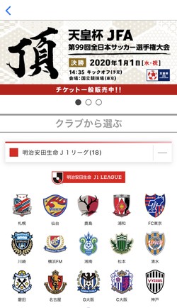 好きなクラブチームを選択