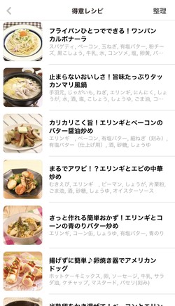 レシピの検索も可能