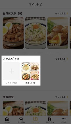 献立のフォルダー分け機能もある