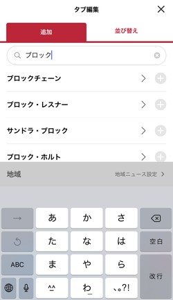 キーワードでニュースをフォロー