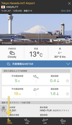 空港の情報も掲載されている