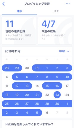 カレンダーで達成状況が確認できる