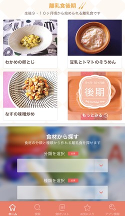 食材からも離乳食レシピが検索できる