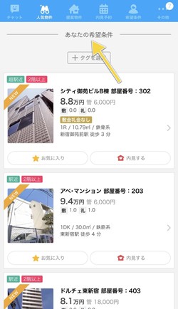 希望の条件から部屋を探してくる