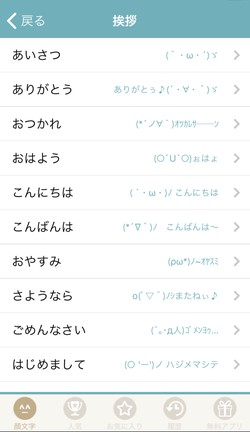 ジャンルごと顔文字を一覧で表示