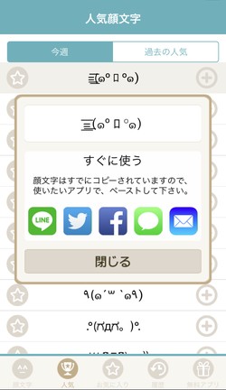 顔文字をコピペで使える