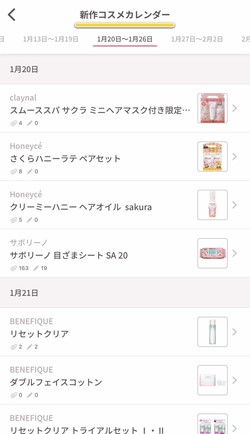 新作コスメカレンダー