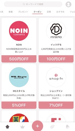 クーポンもある