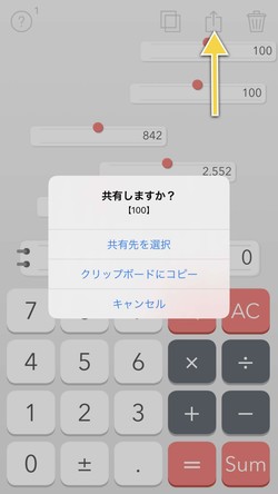 計算結果の共有が可能