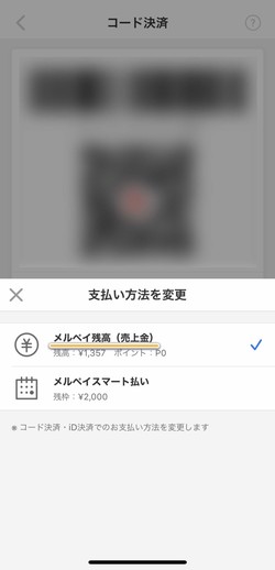 売上金をメルペイで支払える