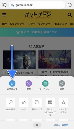 お気に入りでブックマークできる
