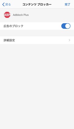 コンテンツブロッカーを有効化