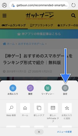 コンテンツブロッカーの設定
