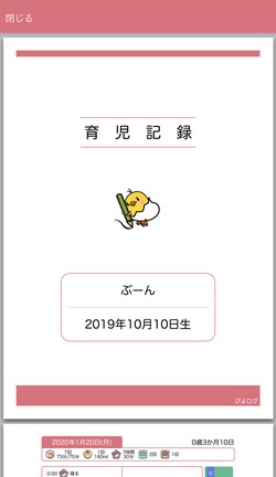 育児記録のpdf化も可能