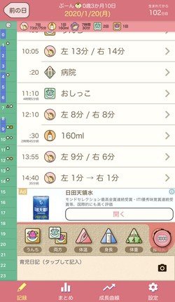見やすい育児記録