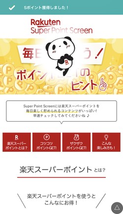 タップだけで数ポイント獲得