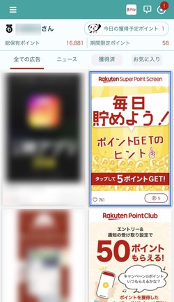 無料で楽天ポイントがもらえる