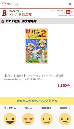 トレンド調査隊