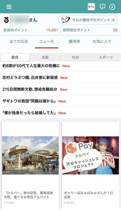 ニュースも読める