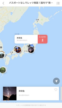 スポットの場所が詳しく分かる