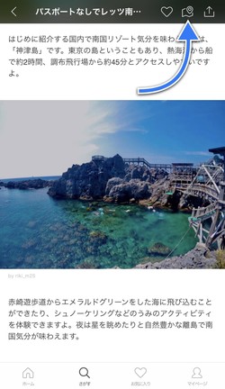 記事の場所はアイコンから調べられる