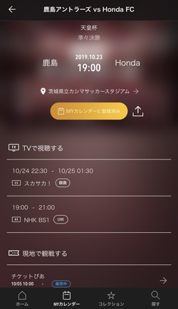 テレビでの放送予定も確認できる