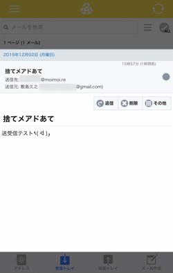 メッセージの送受信も可能