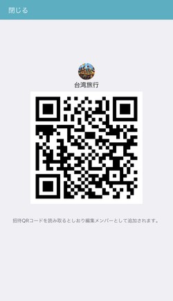 QRコードなどでしおりの共有ができる