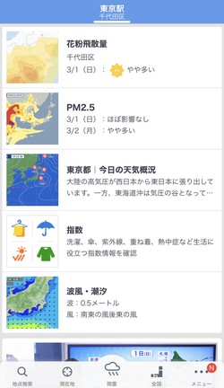 花粉などの各種指数が見られる
