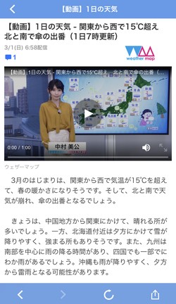 動画で天気予報をチェック