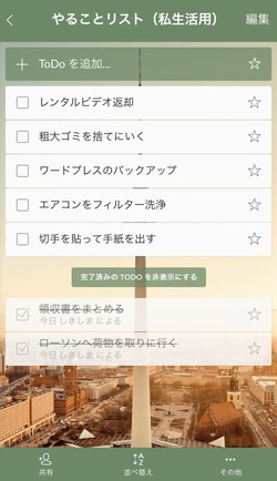 リストでTODOを管理