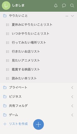 リストのフォルダ分けも可能