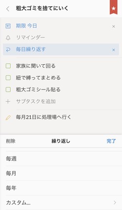 リストごとにリマインダーを掛けられる