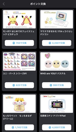 おもちゃと交換できる