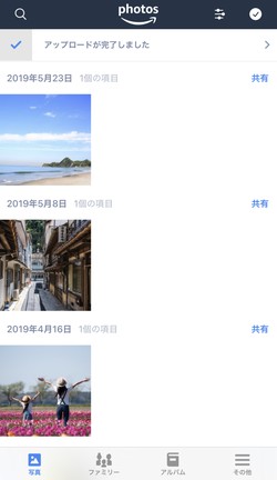 アップロード済み写真