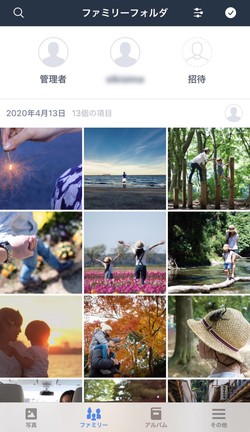 招待された人は無料で使える