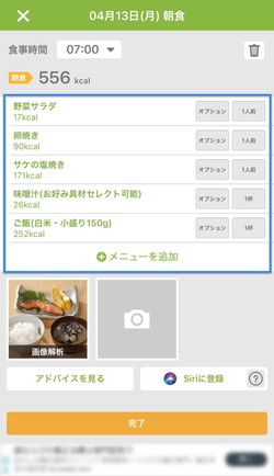 カロリーなども計算