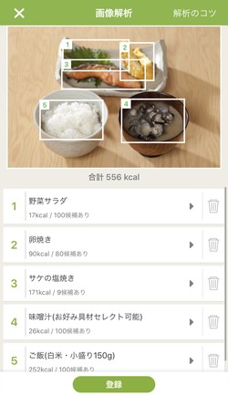 食事の撮影で登録できる