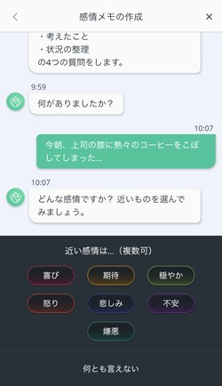 感情タグを付ける