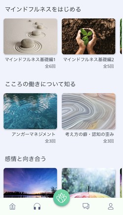 マインドフルネスの音声ガイド