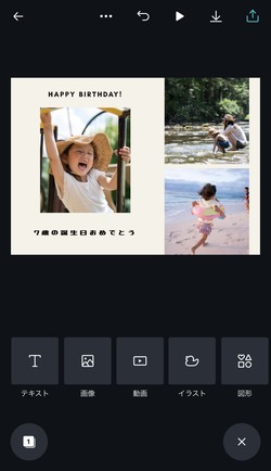 バースデーカードも簡単に作成できる